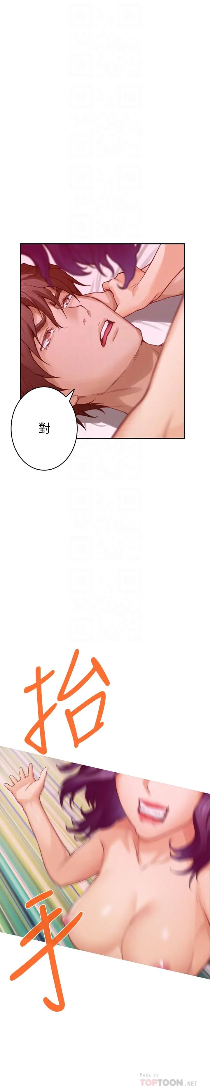 S-Mate - 第78话-做出选择 - page 16