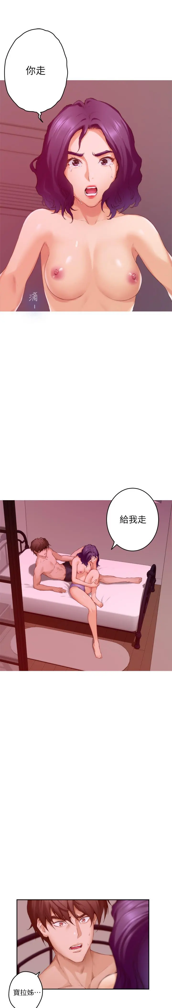 S-Mate - 第78话-做出选择 - page 19