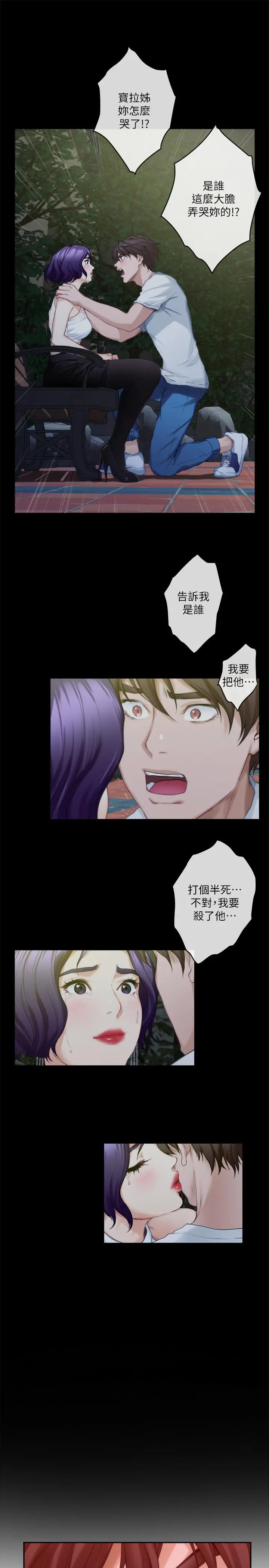 S-Mate - 第78话-做出选择 - page 24