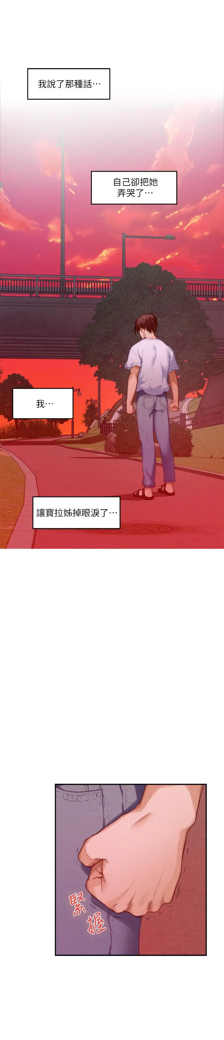 S-Mate - 第78话-做出选择 - page 26