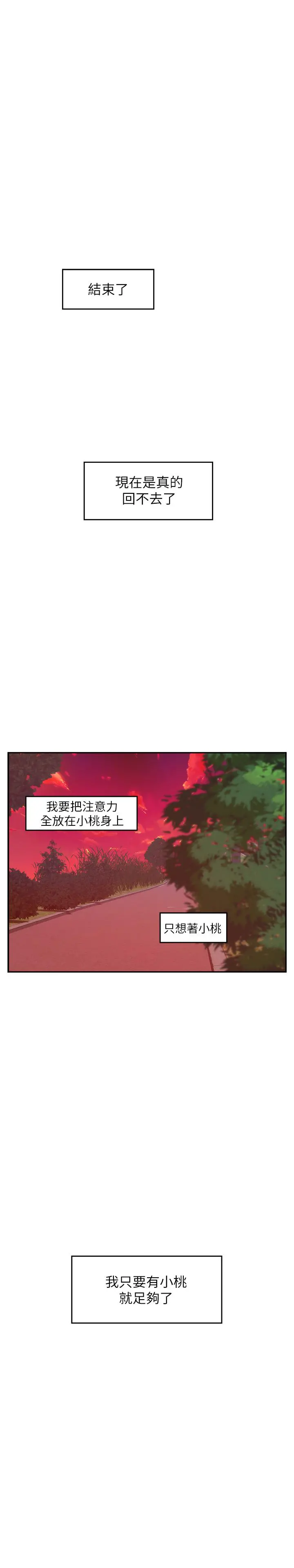 S-Mate - 第78话-做出选择 - page 28