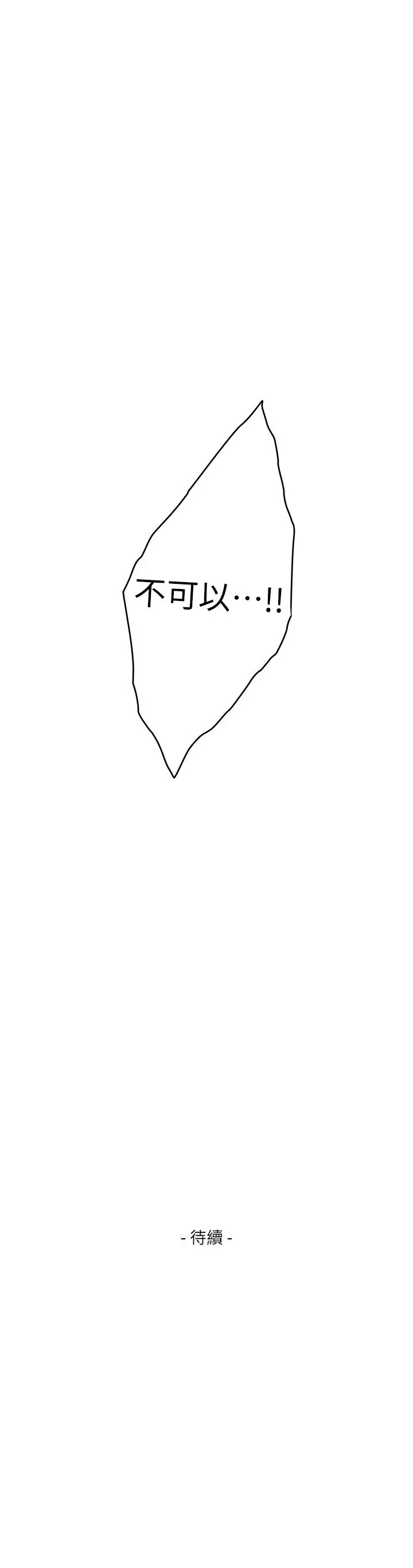 S-Mate - 第78话-做出选择 - page 33
