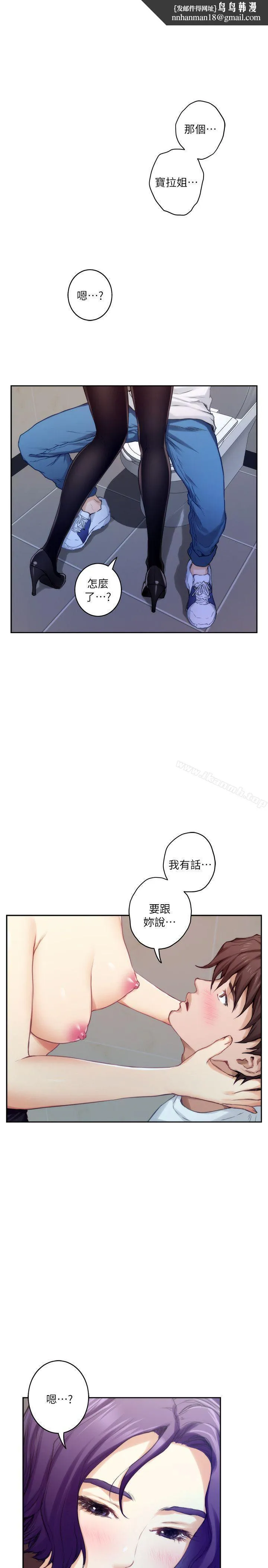 S-Mate - 第22话-瞒着小桃 - page 1