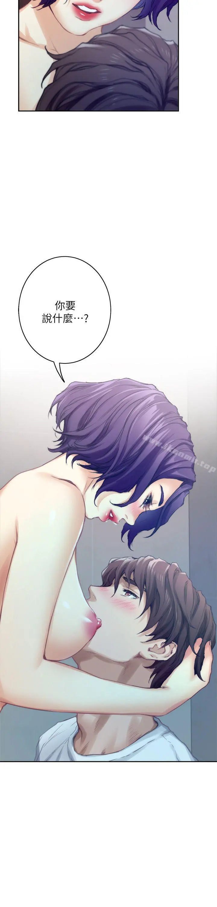S-Mate - 第22话-瞒着小桃 - page 2