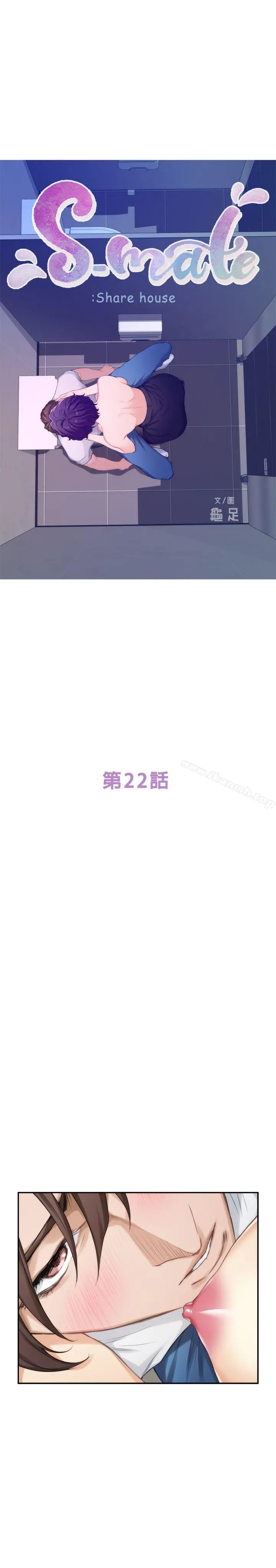 S-Mate - 第22话-瞒着小桃 - page 3