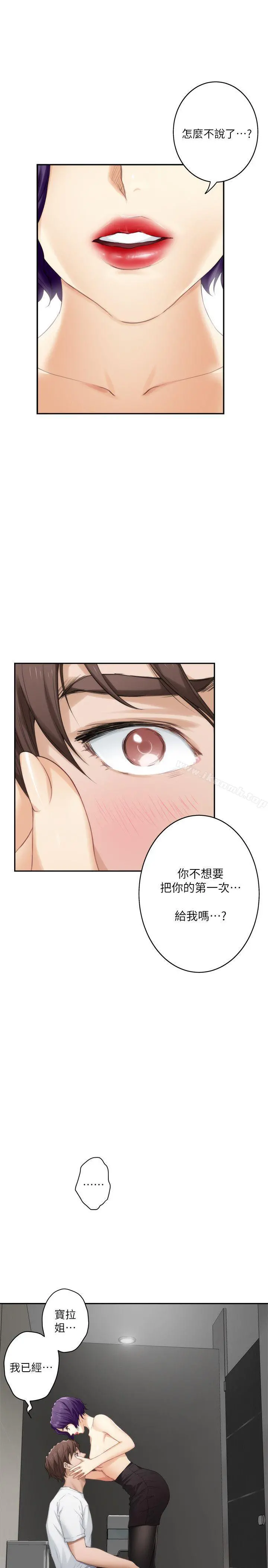 S-Mate - 第22话-瞒着小桃 - page 5