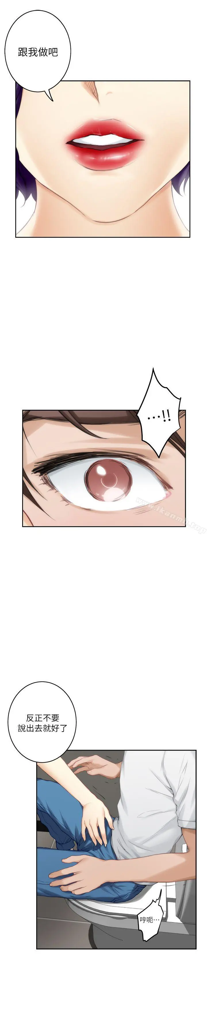 S-Mate - 第22话-瞒着小桃 - page 16