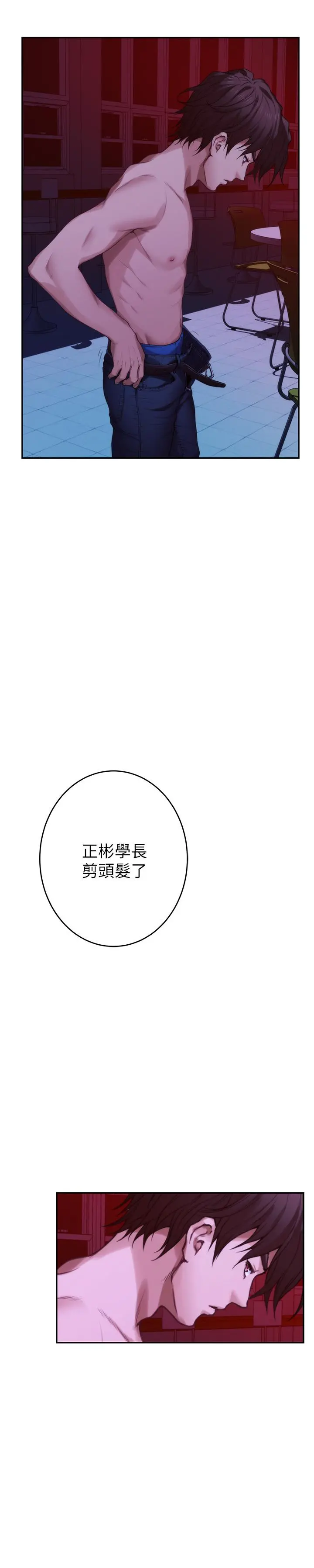 S-Mate - 第76话-只要是为了守护小桃 - page 3