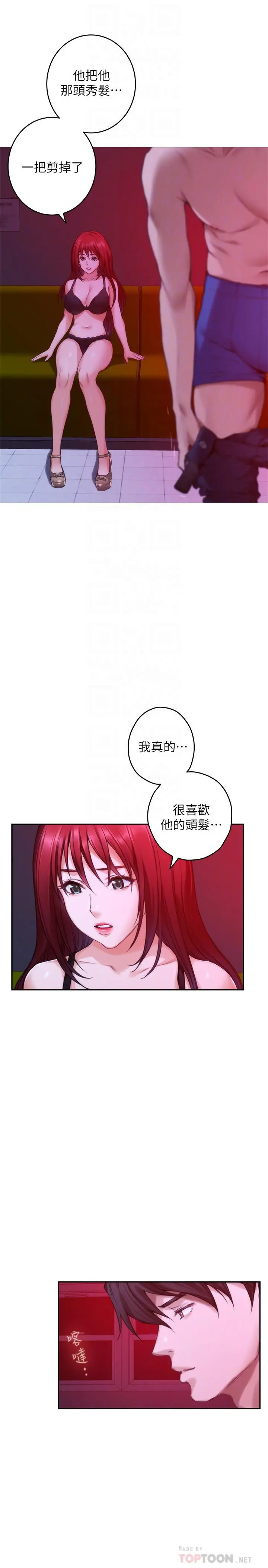 S-Mate - 第76话-只要是为了守护小桃 - page 4