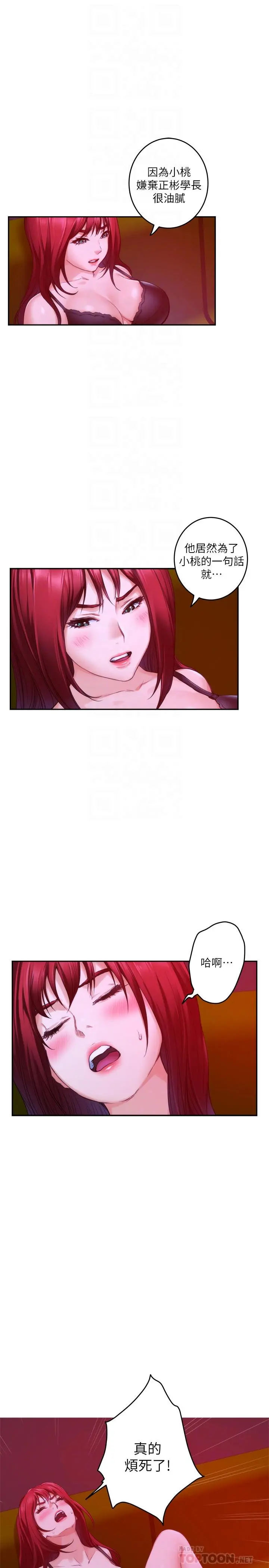 S-Mate - 第76话-只要是为了守护小桃 - page 8