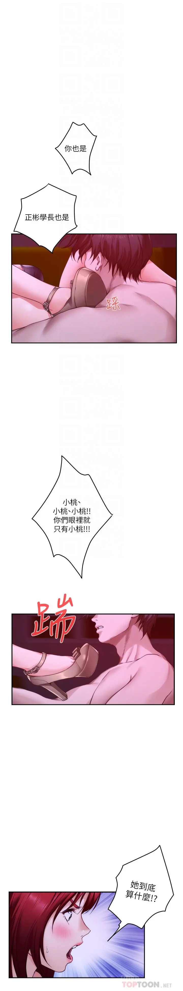 S-Mate - 第76话-只要是为了守护小桃 - page 10