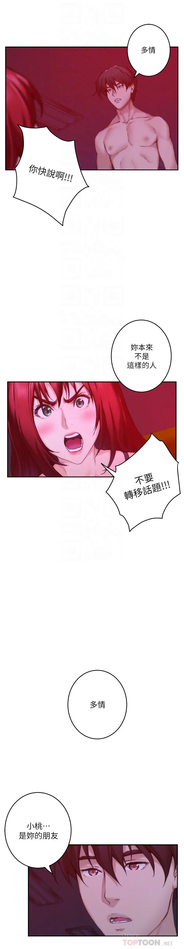 S-Mate - 第76话-只要是为了守护小桃 - page 12