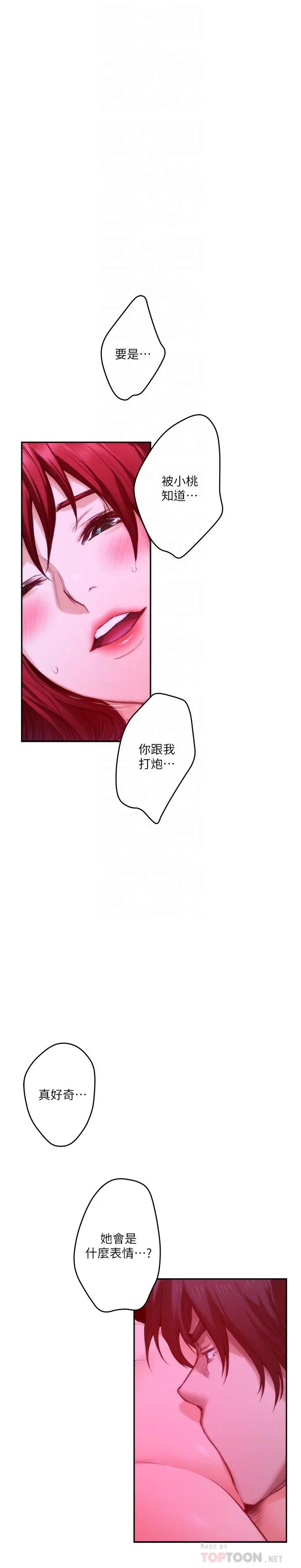 S-Mate - 第76话-只要是为了守护小桃 - page 18