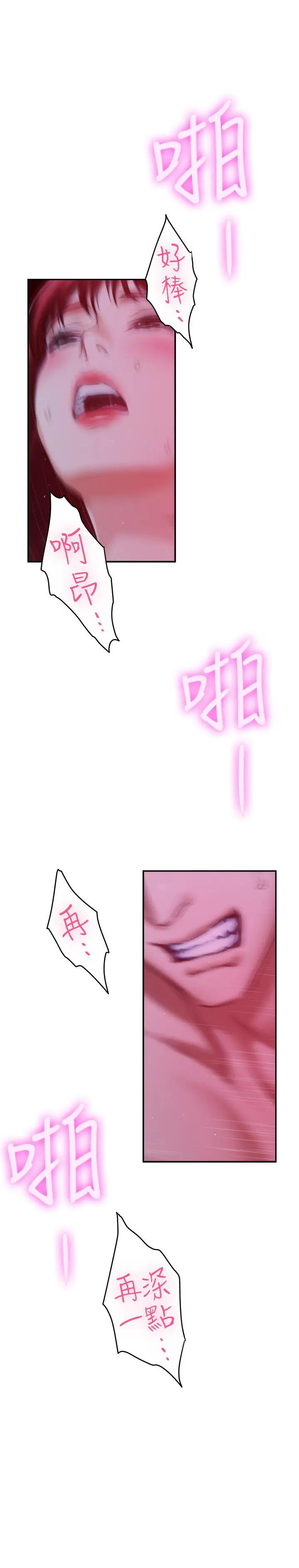 S-Mate - 第76话-只要是为了守护小桃 - page 20