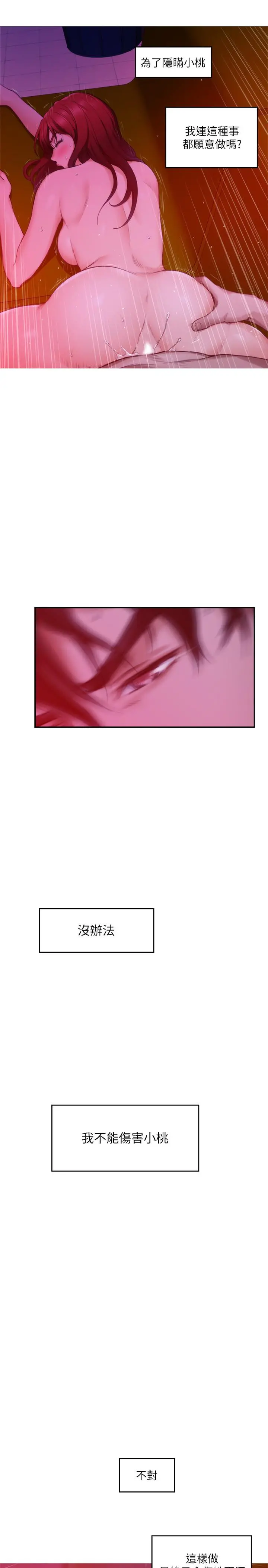 S-Mate - 第76话-只要是为了守护小桃 - page 23