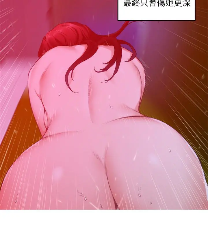 S-Mate - 第76话-只要是为了守护小桃 - page 24