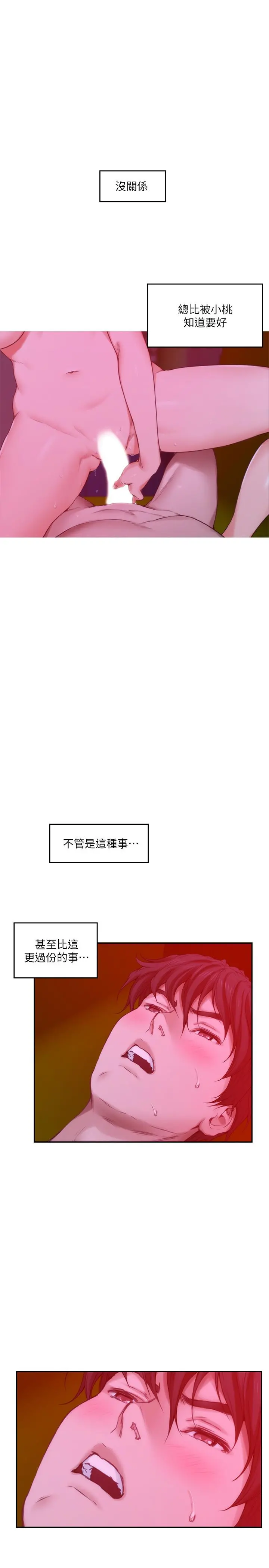 S-Mate - 第76话-只要是为了守护小桃 - page 27