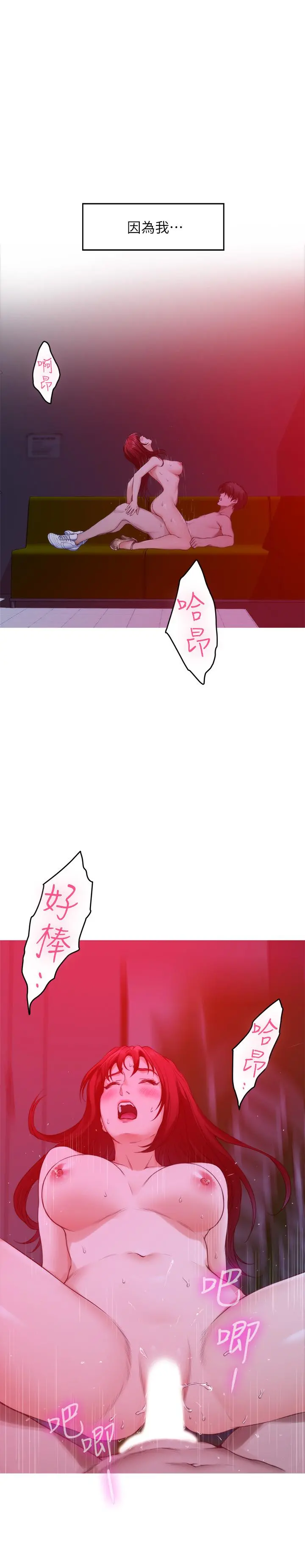 S-Mate - 第76话-只要是为了守护小桃 - page 29