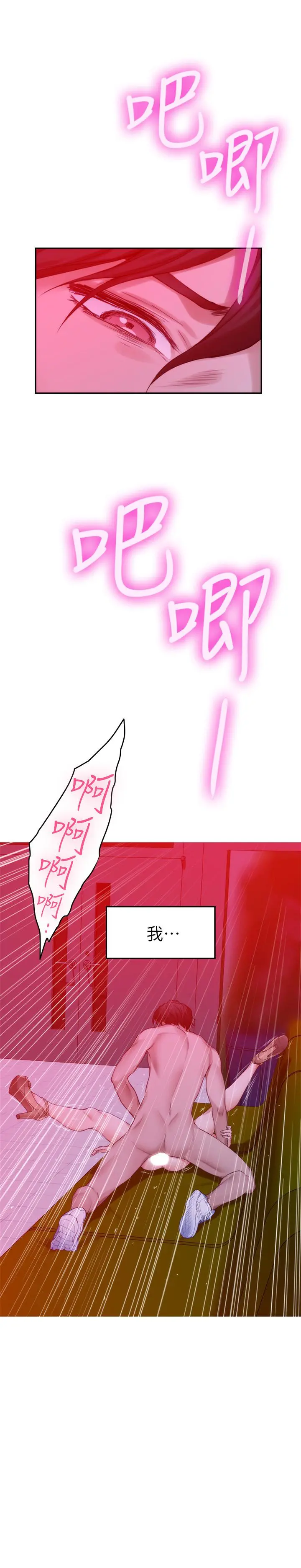 S-Mate - 第76话-只要是为了守护小桃 - page 30