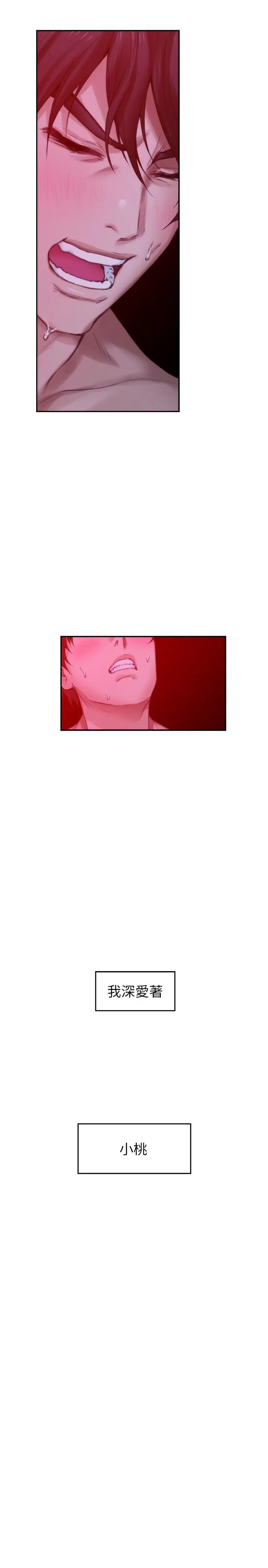 S-Mate - 第76话-只要是为了守护小桃 - page 31