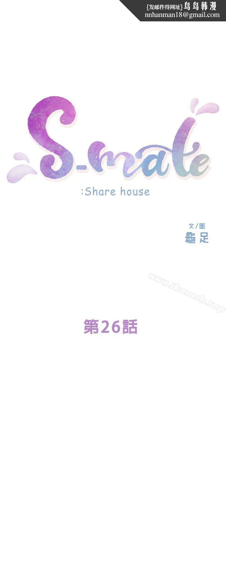 S-Mate - 第26话-好想钻进妳的沟里 - page 1