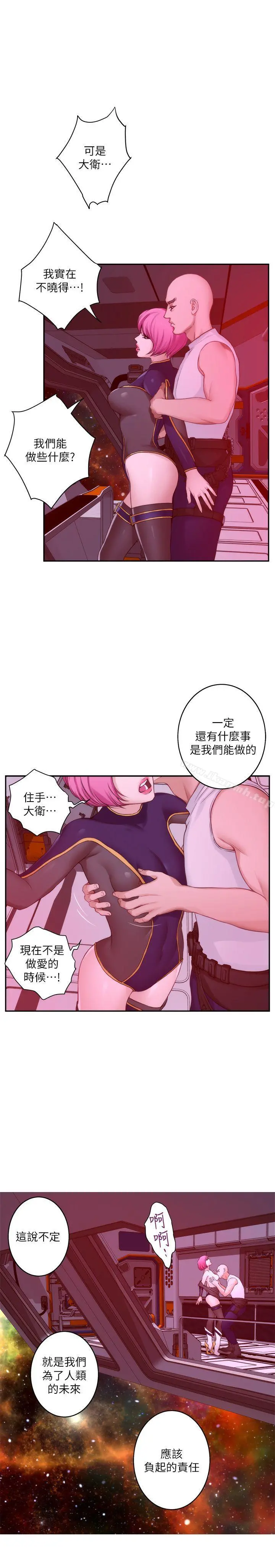 S-Mate - 第26话-好想钻进妳的沟里 - page 4