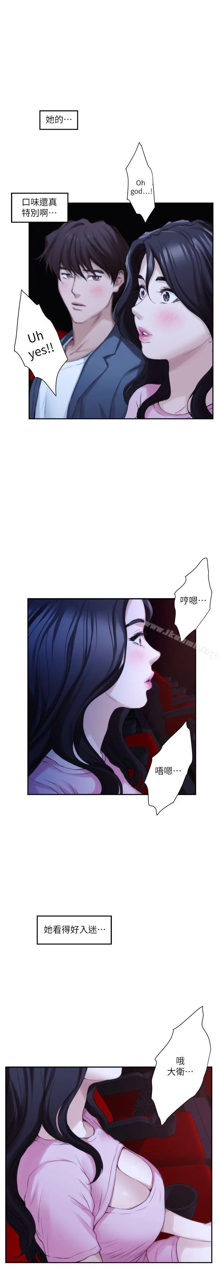 S-Mate - 第26话-好想钻进妳的沟里 - page 11