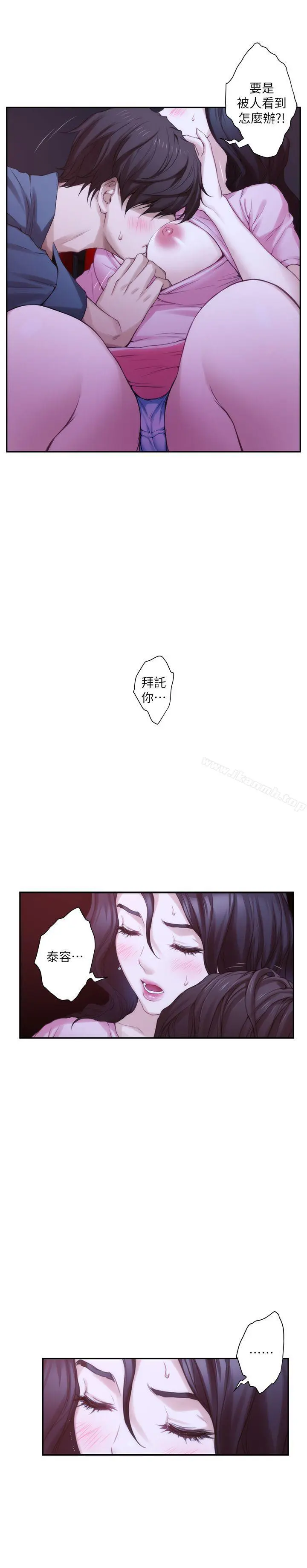 S-Mate - 第26话-好想钻进妳的沟里 - page 31