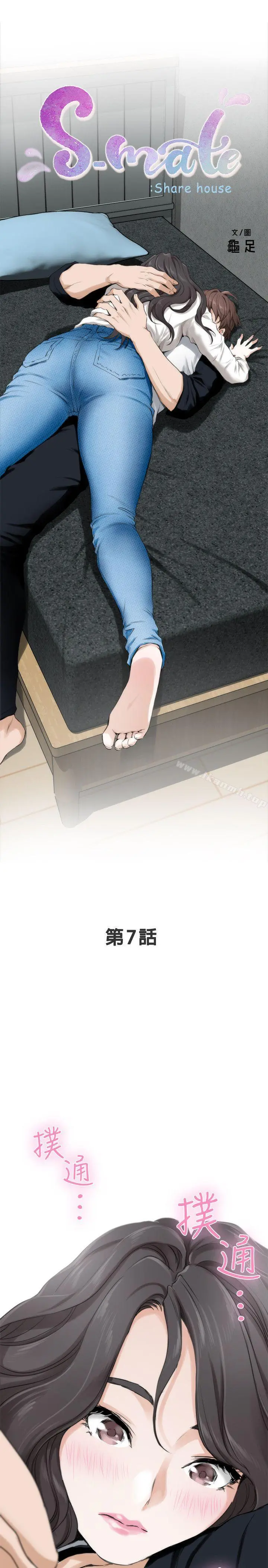 S-Mate - 第7话 - page 3