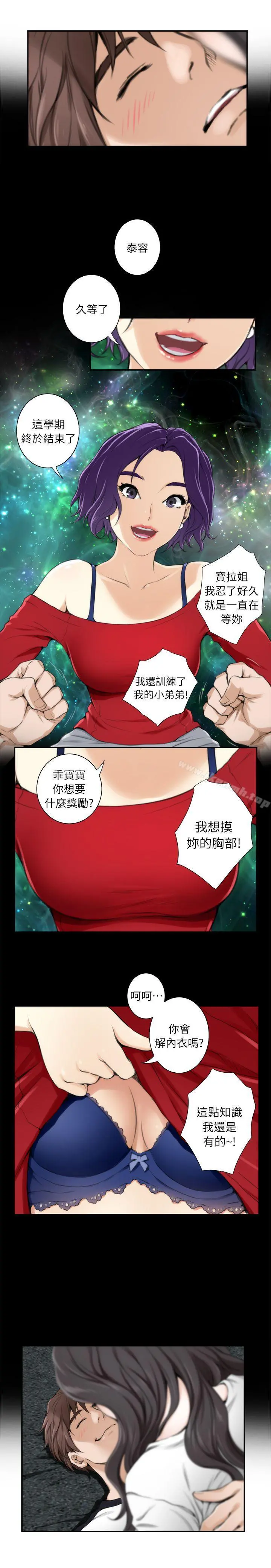 S-Mate - 第7话 - page 8