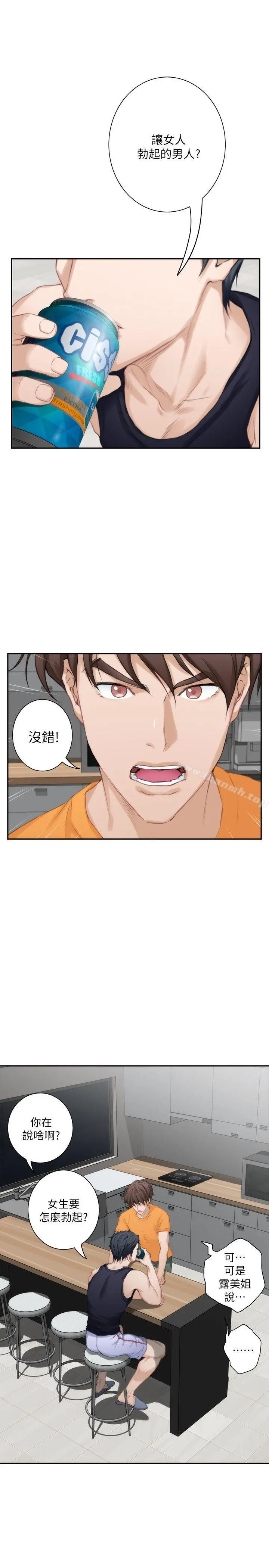S-Mate - 第16话-慾火焚身的小桃 - page 10