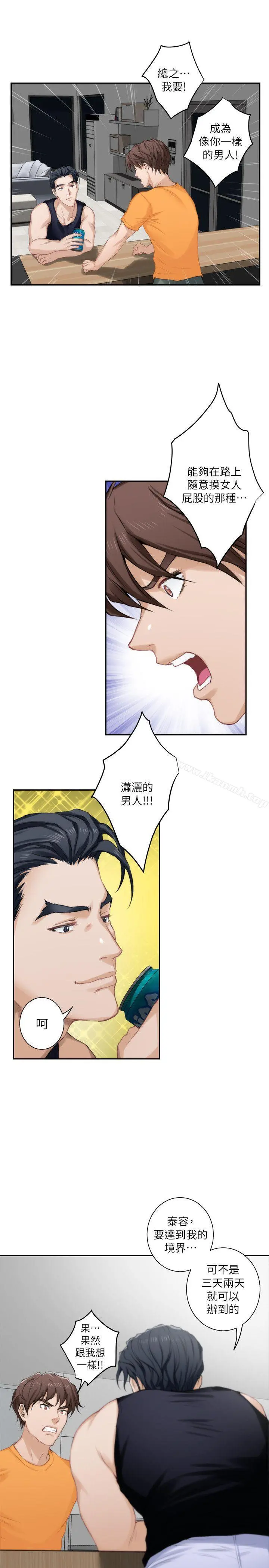 S-Mate - 第16话-慾火焚身的小桃 - page 12