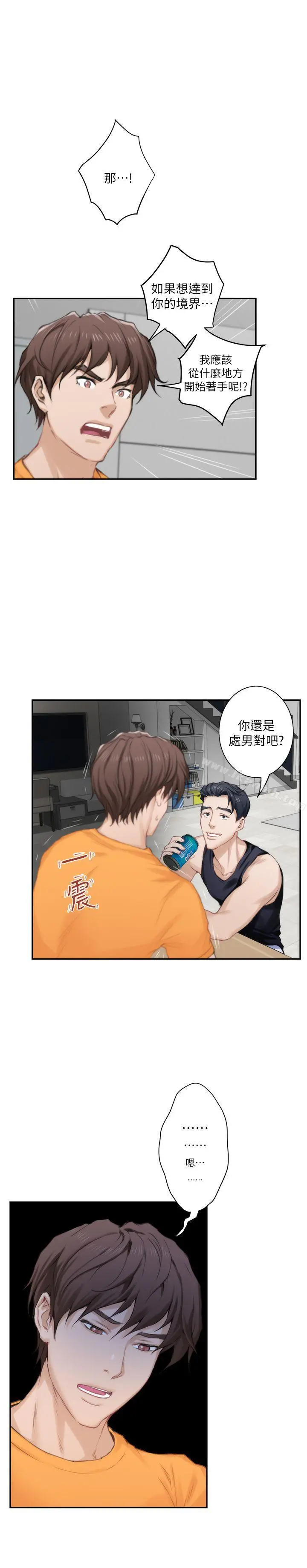 S-Mate - 第16话-慾火焚身的小桃 - page 14
