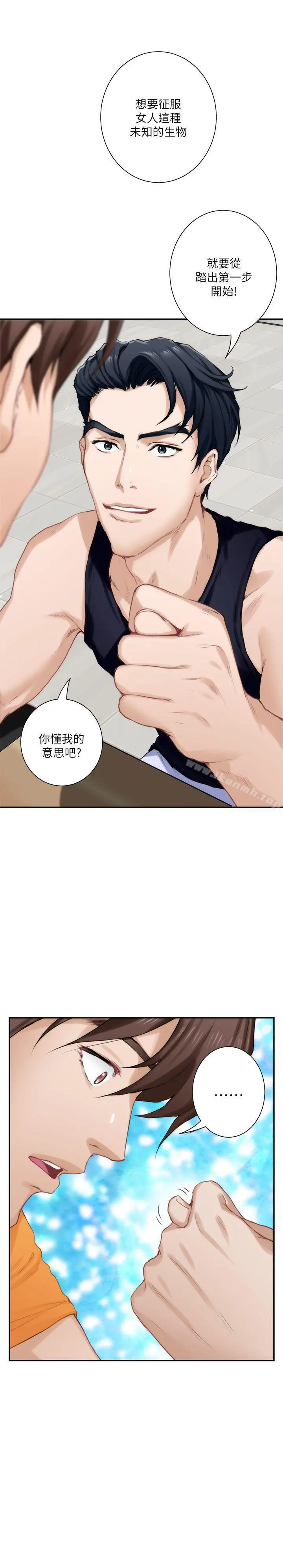 S-Mate - 第16话-慾火焚身的小桃 - page 16