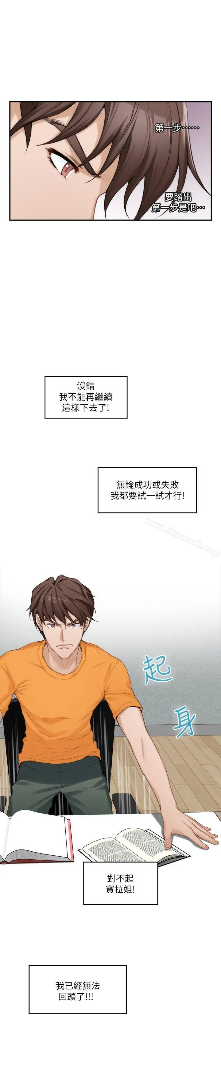 S-Mate - 第16话-慾火焚身的小桃 - page 24