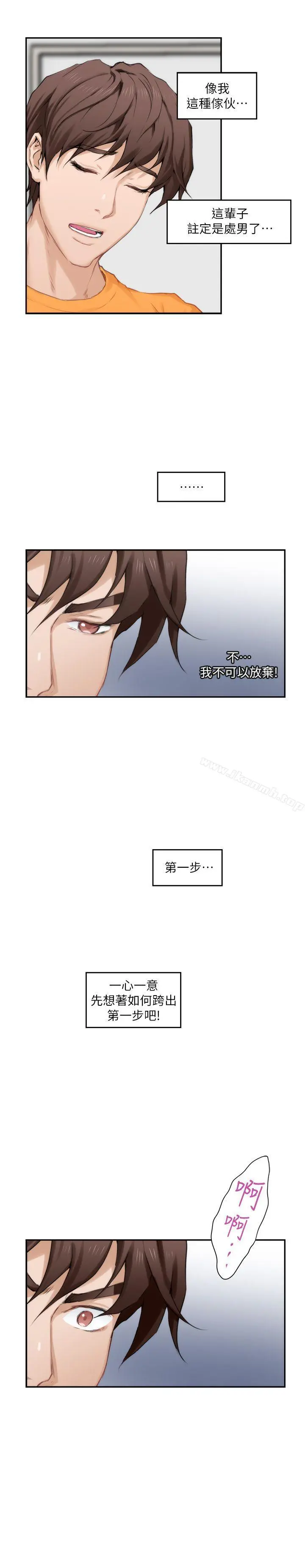 S-Mate - 第16话-慾火焚身的小桃 - page 33