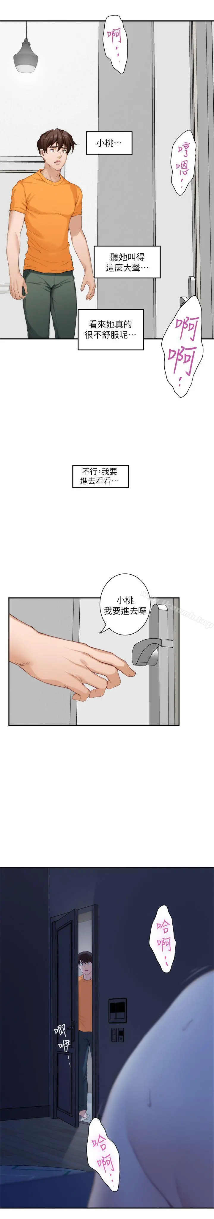 S-Mate - 第16话-慾火焚身的小桃 - page 34