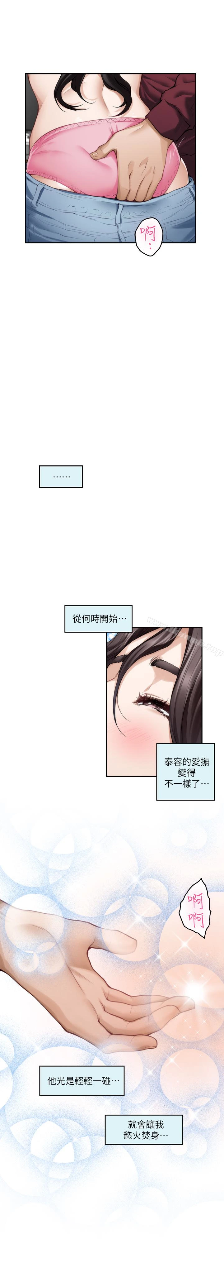 S-Mate - 第63话-与小桃的激烈性爱 - page 12