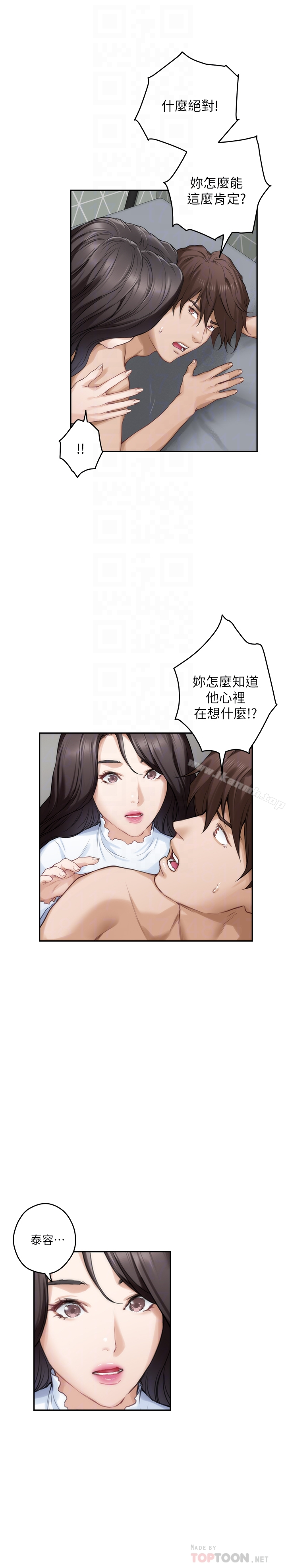 S-Mate - 第63话-与小桃的激烈性爱 - page 25