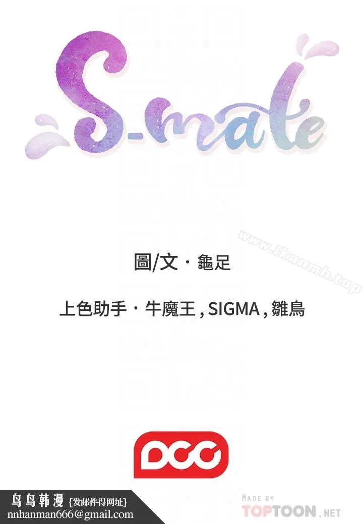 S-Mate - 第63话-与小桃的激烈性爱 - page 33