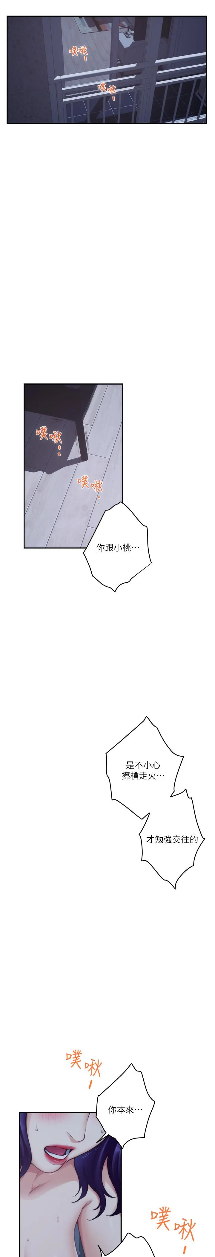S-Mate - 第75话-把脸埋在屁股就想打炮 - page 2