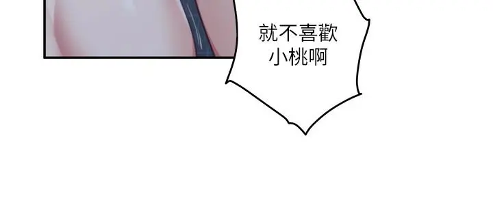 S-Mate - 第75话-把脸埋在屁股就想打炮 - page 3