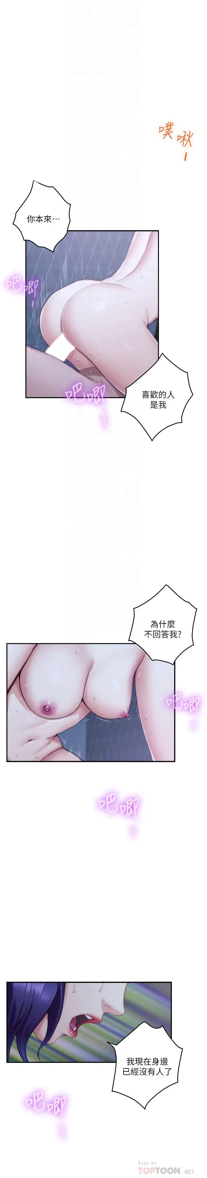 S-Mate - 第75话-把脸埋在屁股就想打炮 - page 4