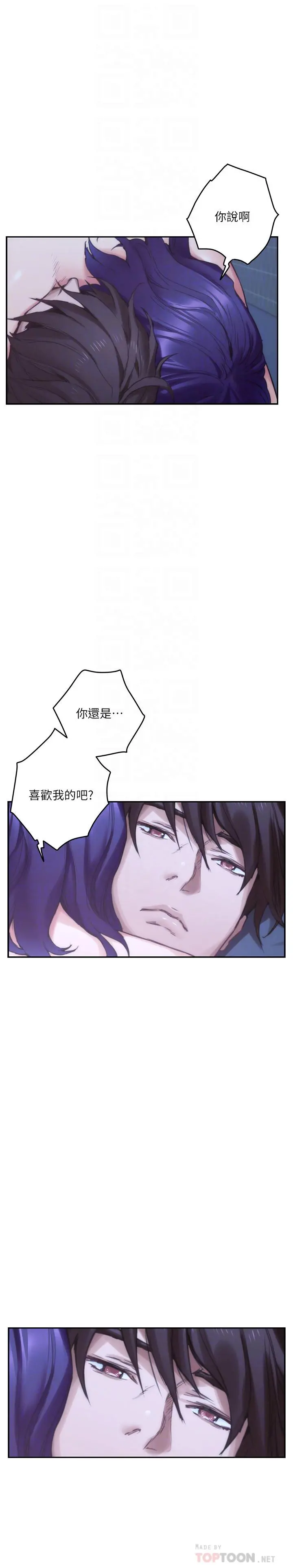 S-Mate - 第75话-把脸埋在屁股就想打炮 - page 6