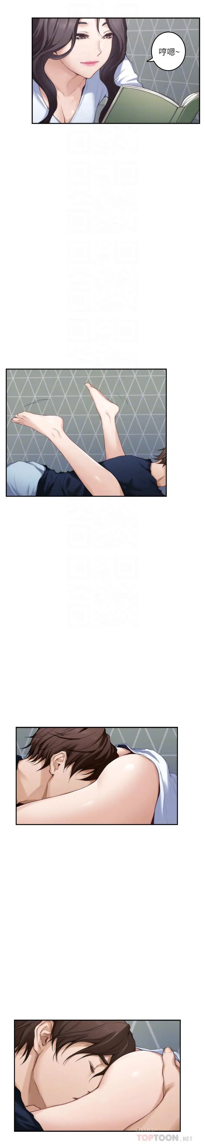 S-Mate - 第75话-把脸埋在屁股就想打炮 - page 10