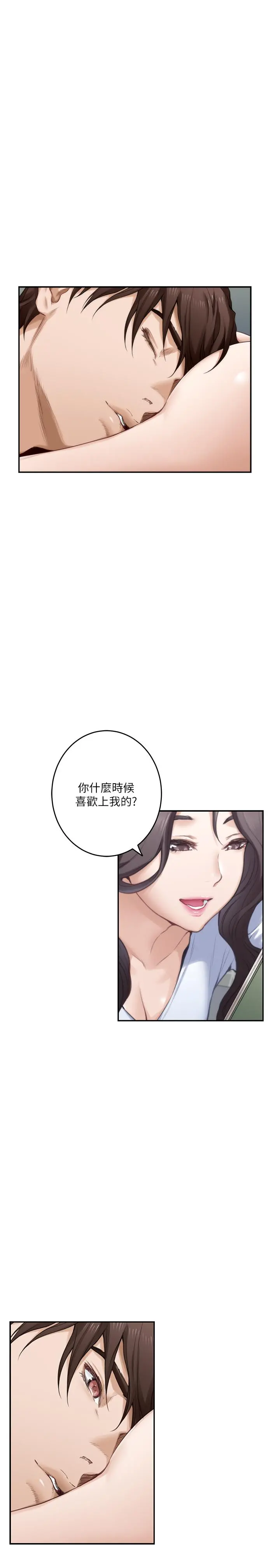 S-Mate - 第75话-把脸埋在屁股就想打炮 - page 11
