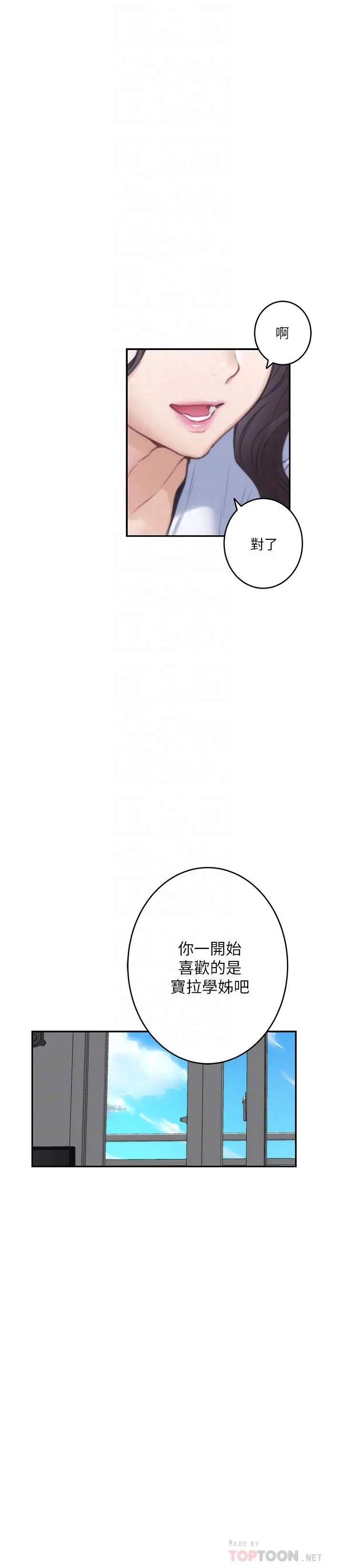 S-Mate - 第75话-把脸埋在屁股就想打炮 - page 12