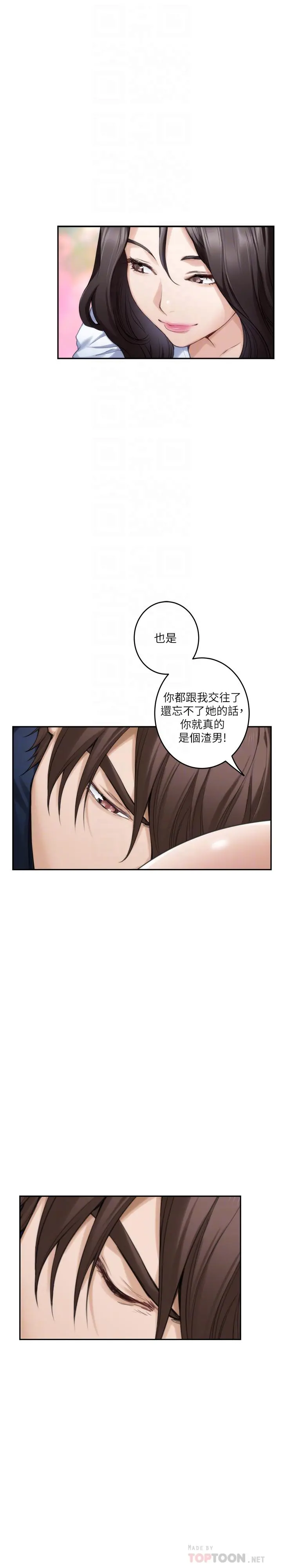 S-Mate - 第75话-把脸埋在屁股就想打炮 - page 14