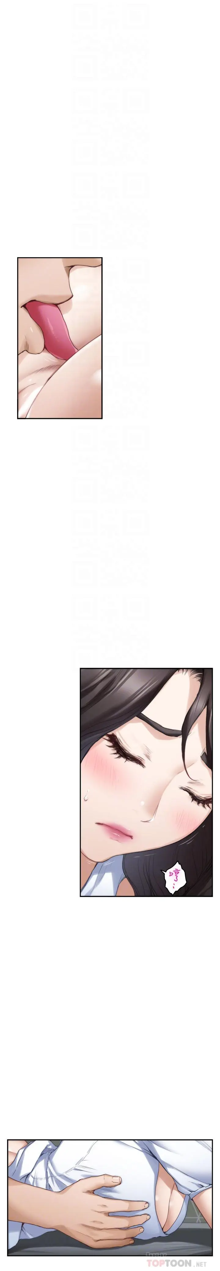 S-Mate - 第75话-把脸埋在屁股就想打炮 - page 16