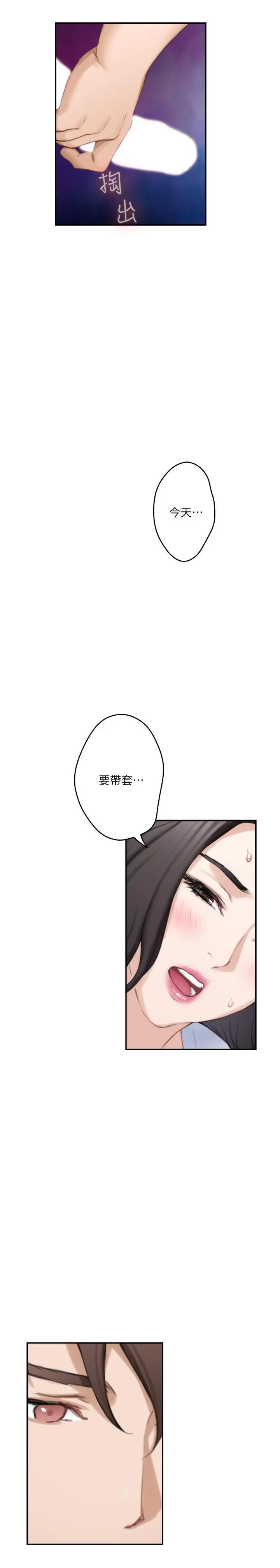 S-Mate - 第75话-把脸埋在屁股就想打炮 - page 19